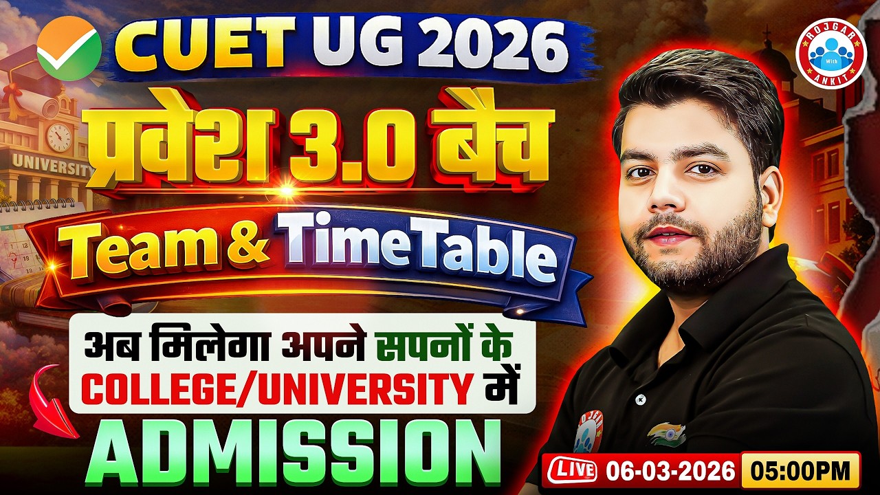 CUET UG 2026 Dream College Mission 🎯| प्रवेश 3.0 बैच 🔥| CUET UG Complete Team & Time Table Launch