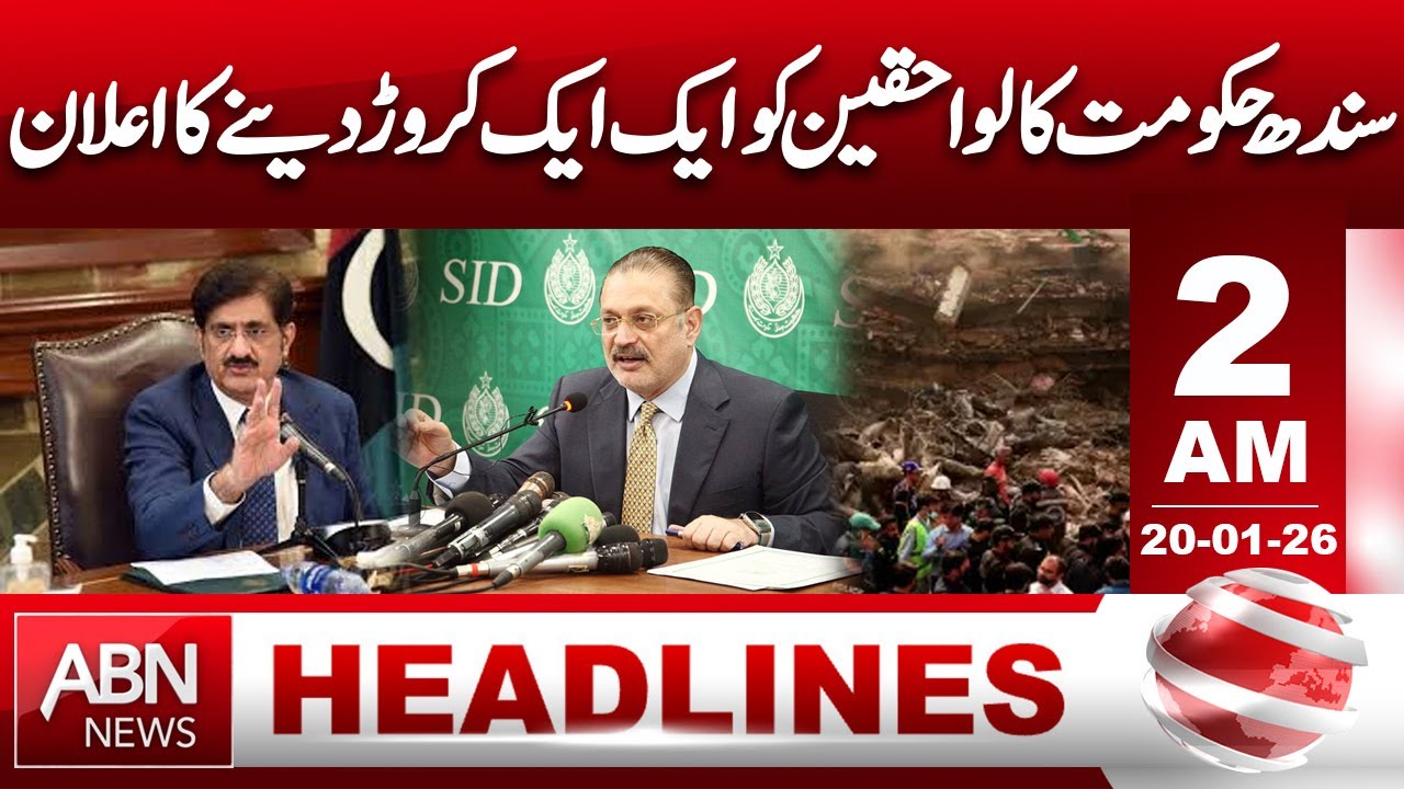 Sindh government announces one crore rupees for each bereaved family. 2 AM Headlines || ABNNews ||