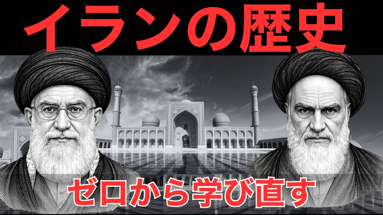 【イランの歴史】イランはなぜ「脅威」なのか　～ローマ皇帝を跪かせ、アメリカに牙を剥いた国の生存戦略～