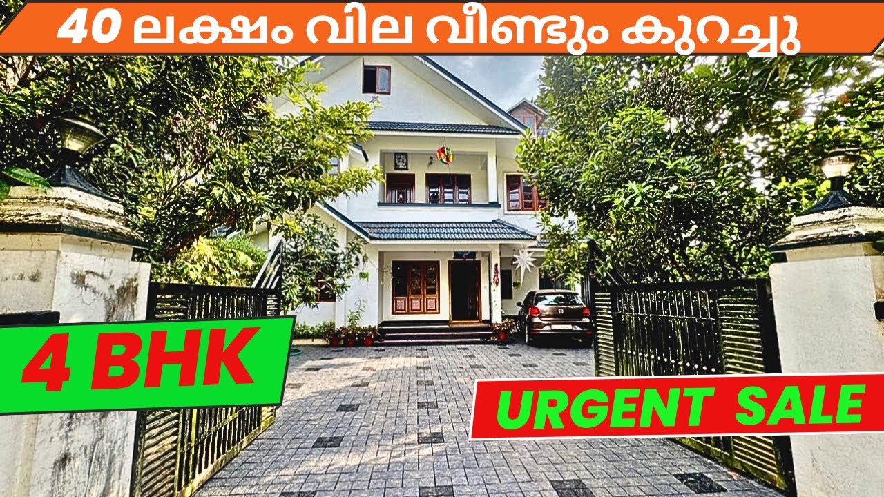 ഇംഗ്ലണ്ടിൽ സെറ്റിൽ ആയ ഫാമിലിയുടെ വീട് / പകുതി വില മാത്രം