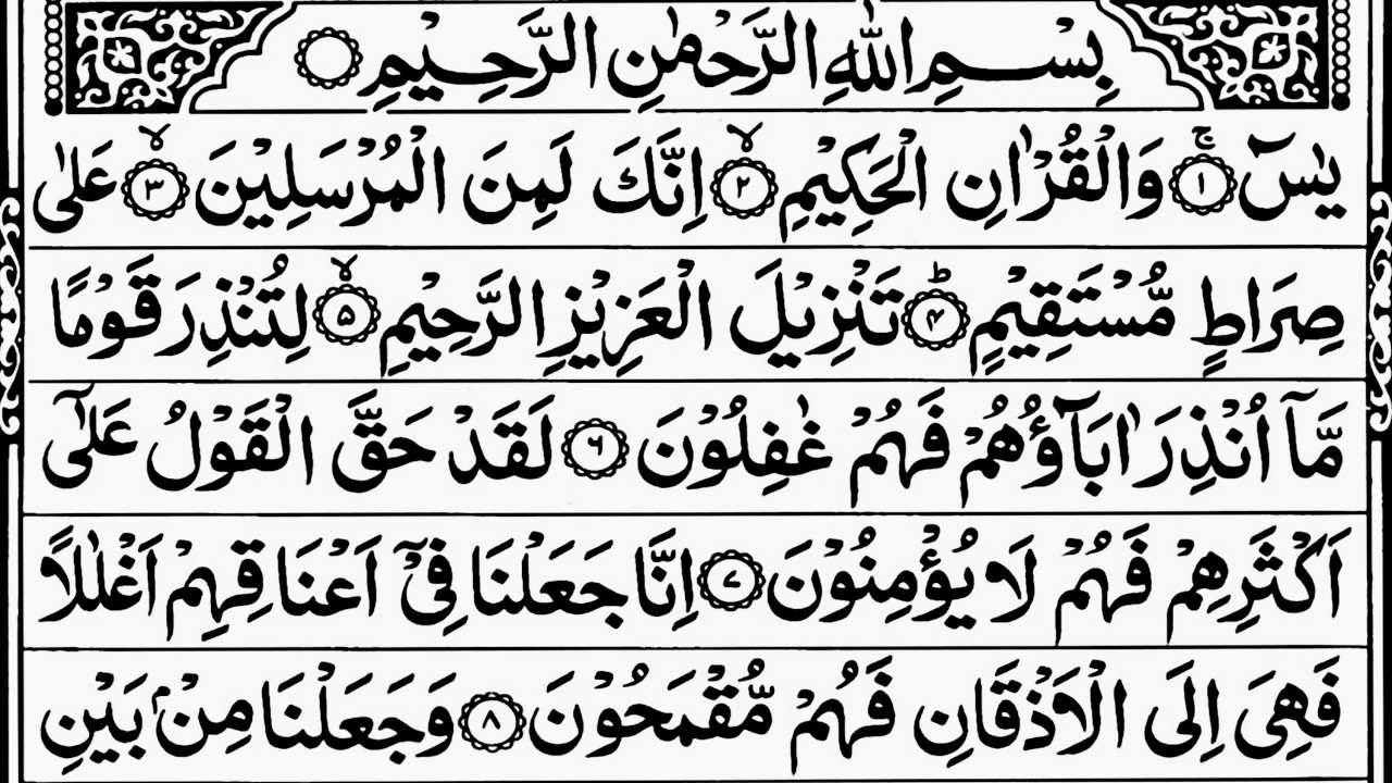 Surah Yasin (Yaseen) Full With Arabic Text | Ep - 017 | Open Quran Sharif #surahyaseen