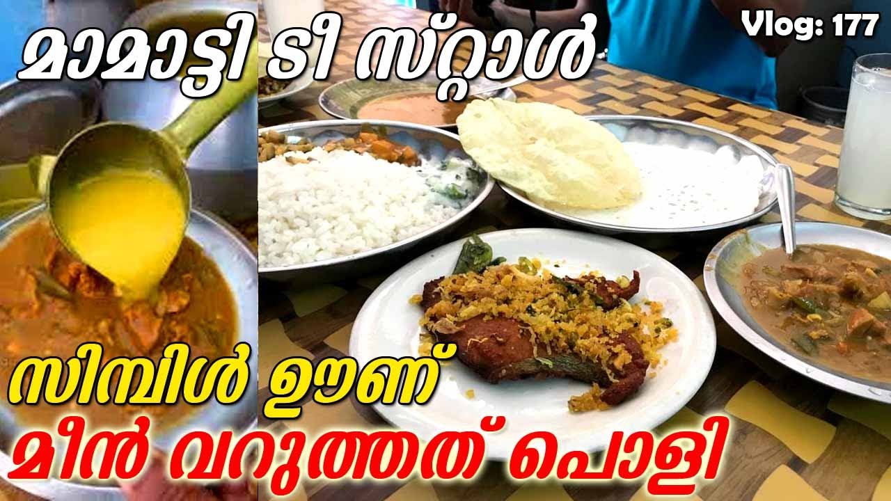 Fish Fry Lunch at Manjery | Mamatti tea stall Manjery | Trip Company Vlog