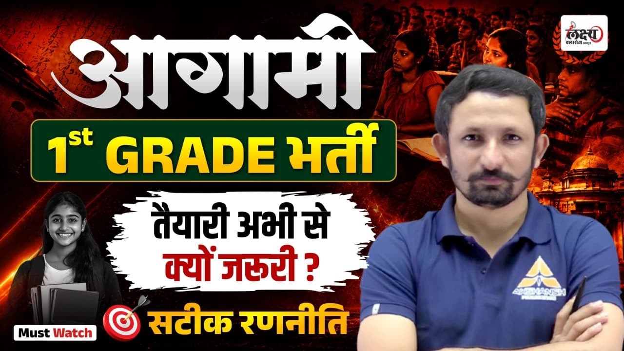 RPSC 1st Grade New Vacancy 2026 | Rajasthan School Lecturer Paper 1 Strategy | Nagvendra Sir