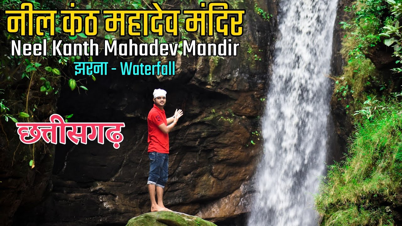 Neel Kanth Mahadev Mandir & Waterfall Chattisgarh | Neelkanth Mada Singrauli - Tourism | Om K Vlogs