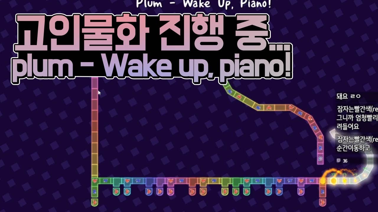 얼불춤 - Plum - Wake Up, Piano!(map by Strode) 100%!