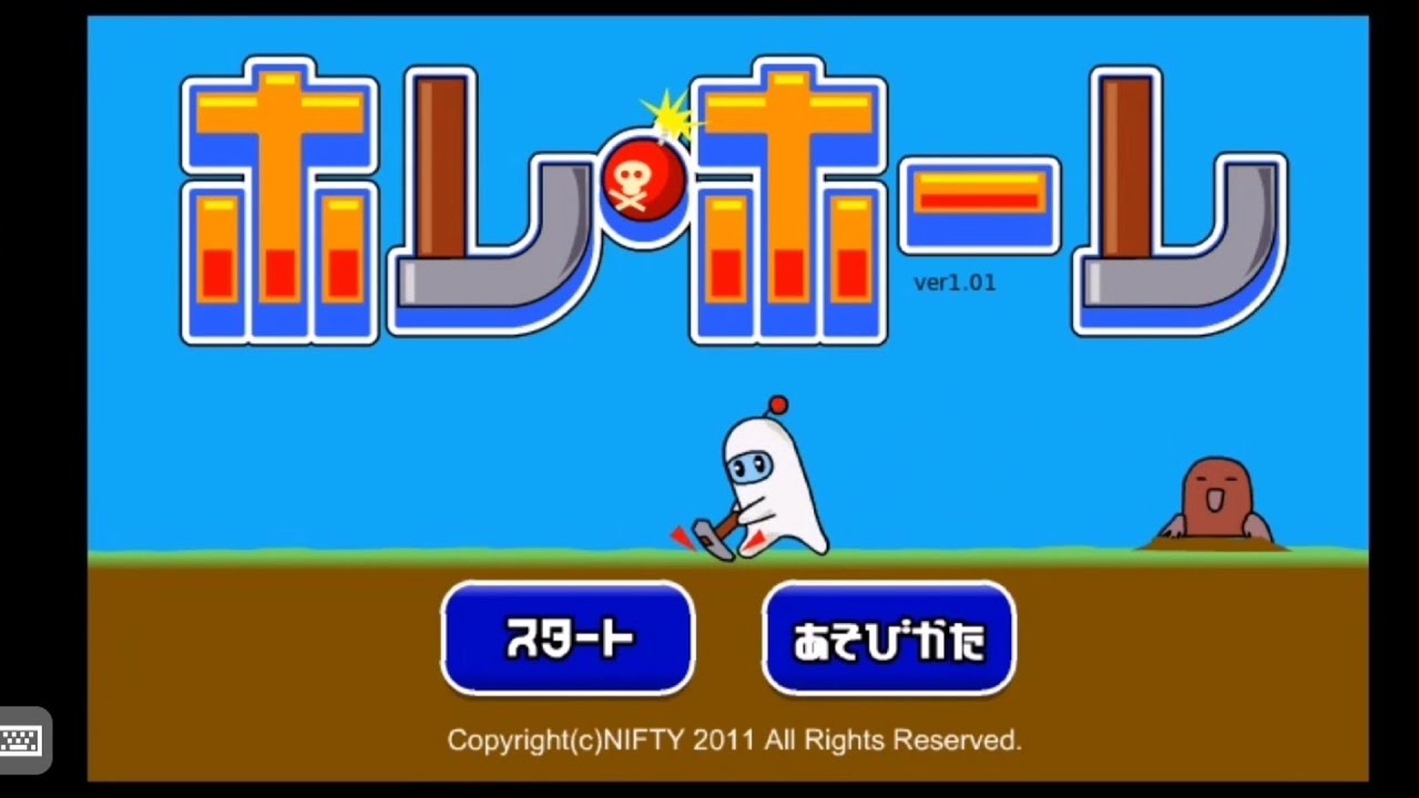 キッズnifty ゲームランド アドベンチャー ホレ・ホーレ ゲームオーバー＋全２エンド