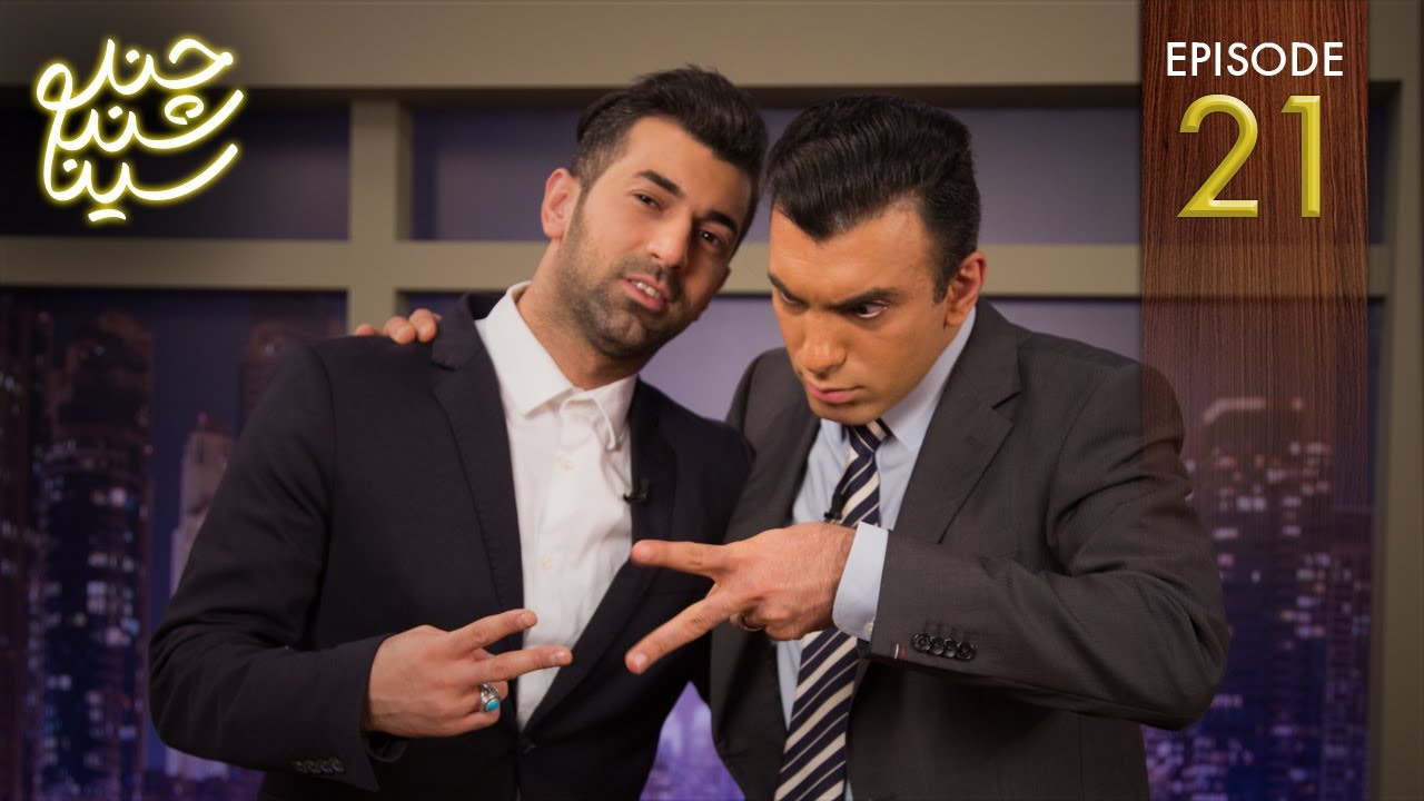 Chand Shanbeh Ep.21 - Shahin TMBax - FARSI1 / چندشنبه با سینا - قسمت بیست و یکم -- شاهین لو