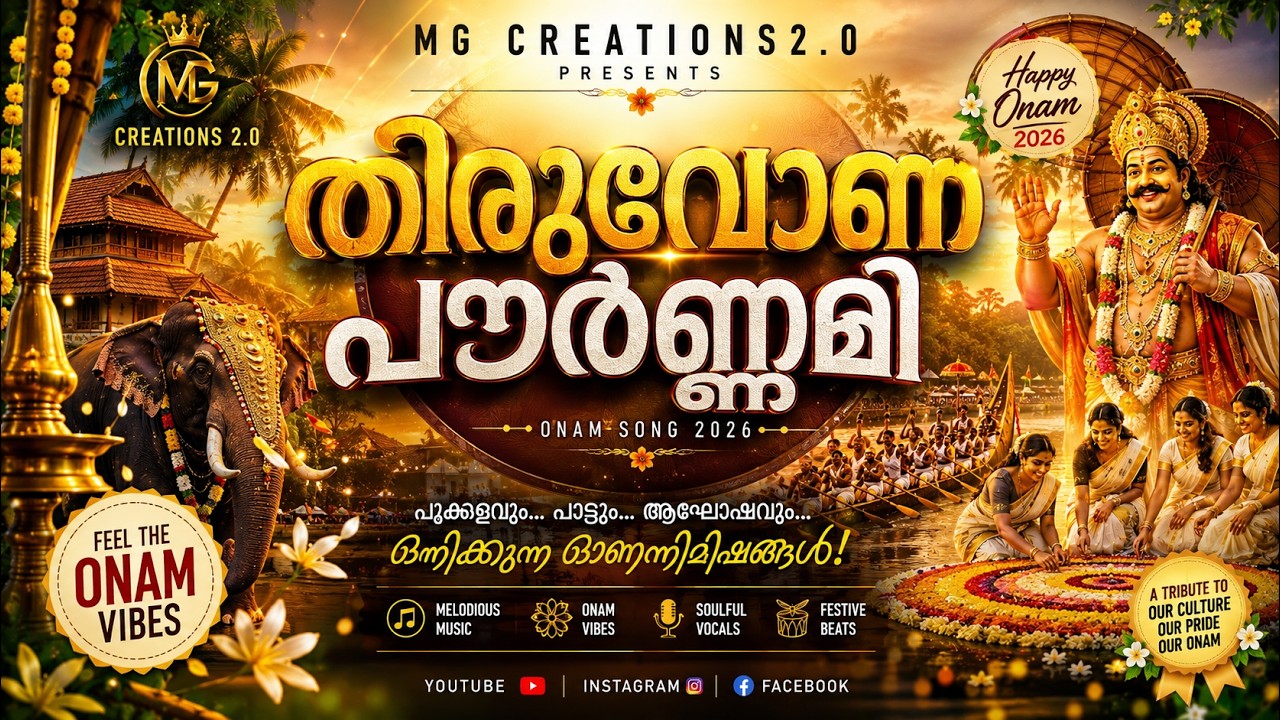 thiruvona powrnami | new onam song | onam tranding song | new malayalam song | malayalam tranding