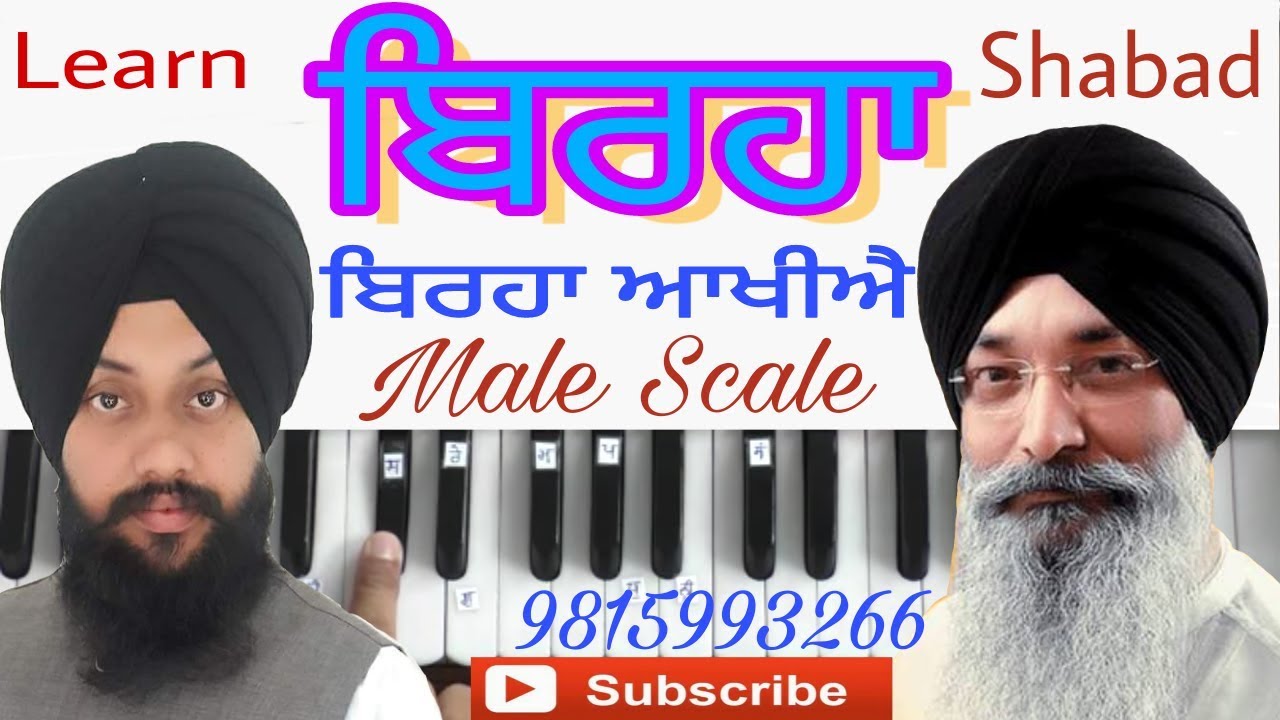 Learn Gurbani Shabad Kirtan-Birha Birha By Satnam Singh Khalsa