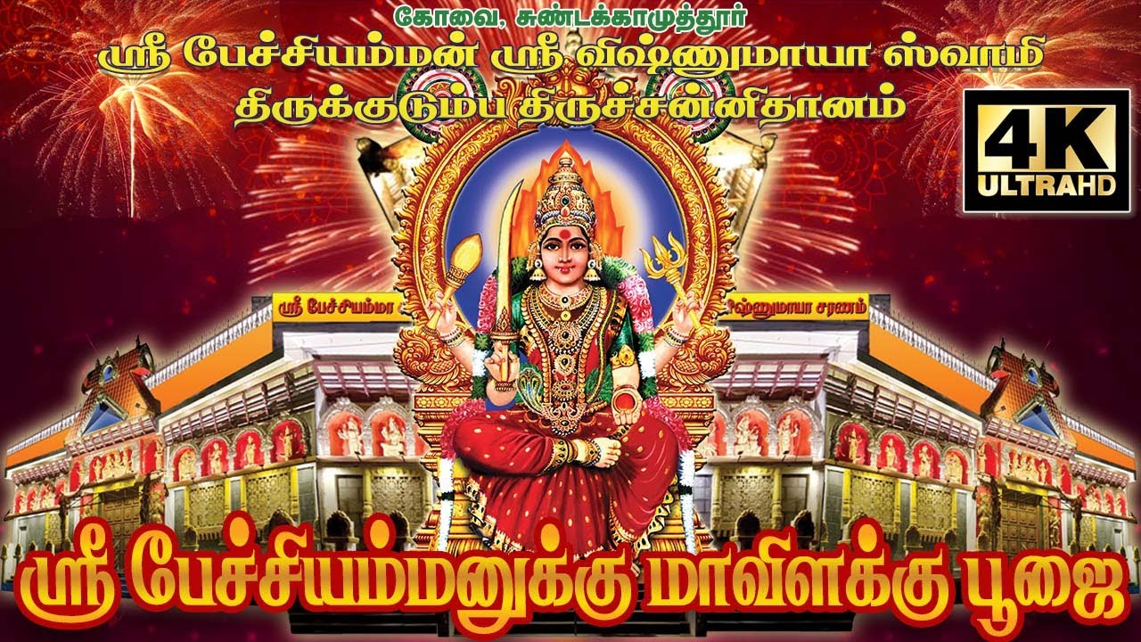 VISHNUMAYA TEMPLE COIMBATORE | MAAVIZHAKKU POOJAI