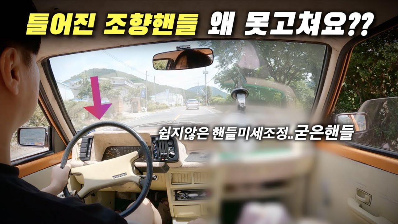 모두들 불가능이라 해서 '얼라인먼트 장인'을 직접 찾아가봤습니다.서울대작전실사판