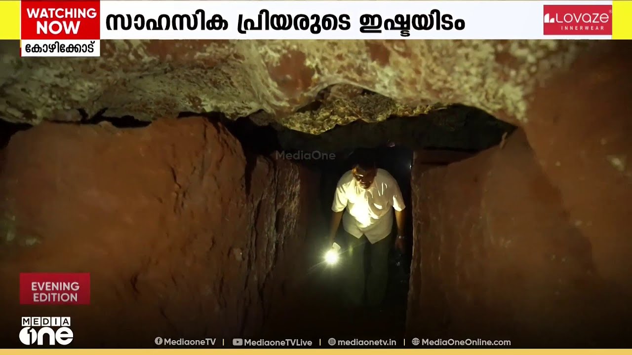 പ്രകൃതിയും ഒരല്പം സാഹസികതയും ഒത്തിണങ്ങുന്ന പേരാമ്പ്രയിലെ ചേർമല കേവ് പാർക്ക്...