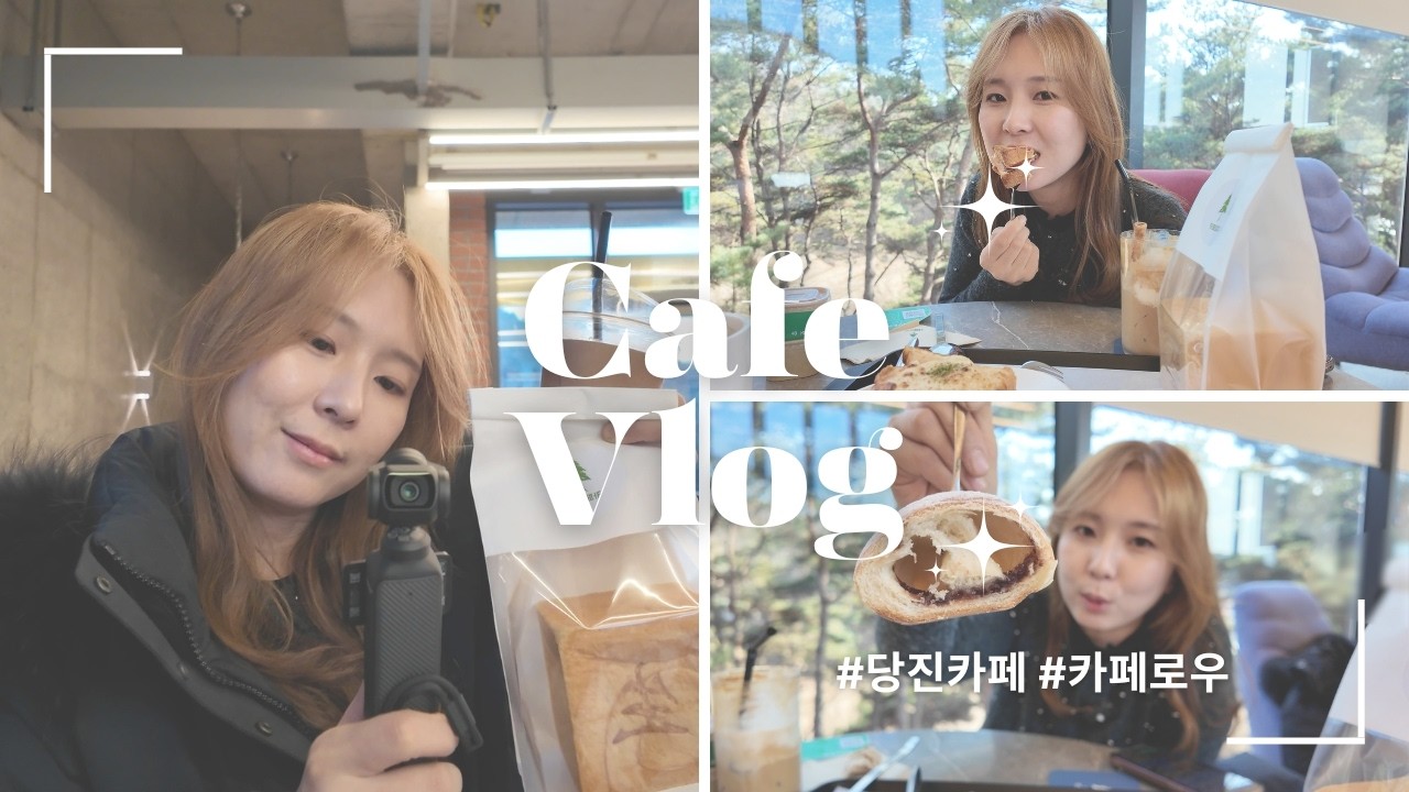 당진 1등 카페 로우 | 소나무숲 뷰 & 빙수, 두바이쫀득쿠키 맛집 브이로그