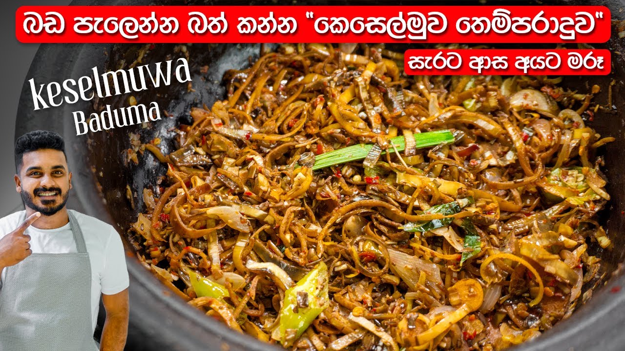 කන්න ආස හිතෙන 