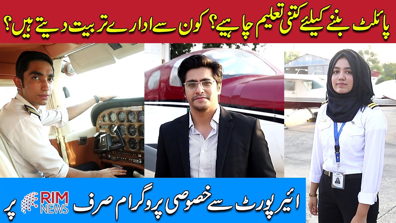 How To Become a Pilot in Pakistan | Complete Guide For Male and Female | Pakistan Air Force 2020