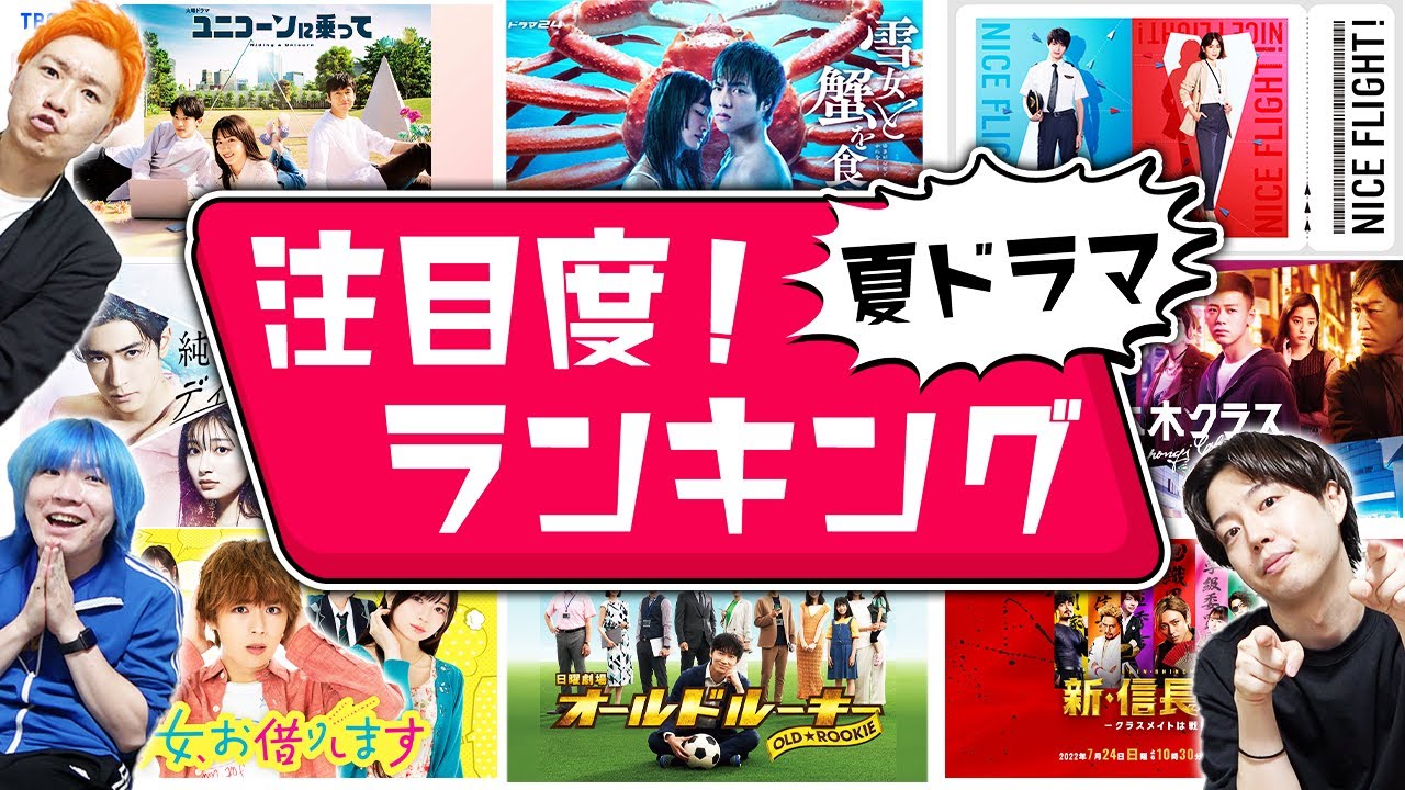 【夏ドラマ】世間の注目度No.1はあの作品！これさえ観とけばブームに乗り遅れる心配なし！？