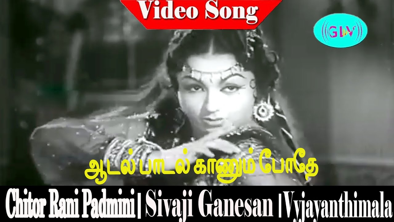Aadal Paadal Kaanum Podhe song | S. Janaki | G. Ramanathan | Sivaji | Chitor Rani Padmini .