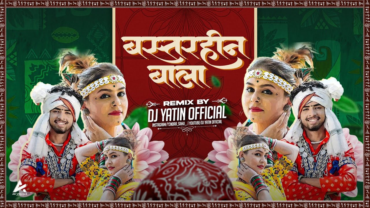 बस्तरहीन बाला पहिरे रुपया माला_Dj| बस्तरहीन बाला_Tapori_Mix|Bastarhin bala_Pahire Rupya Mala_Dj| #dj