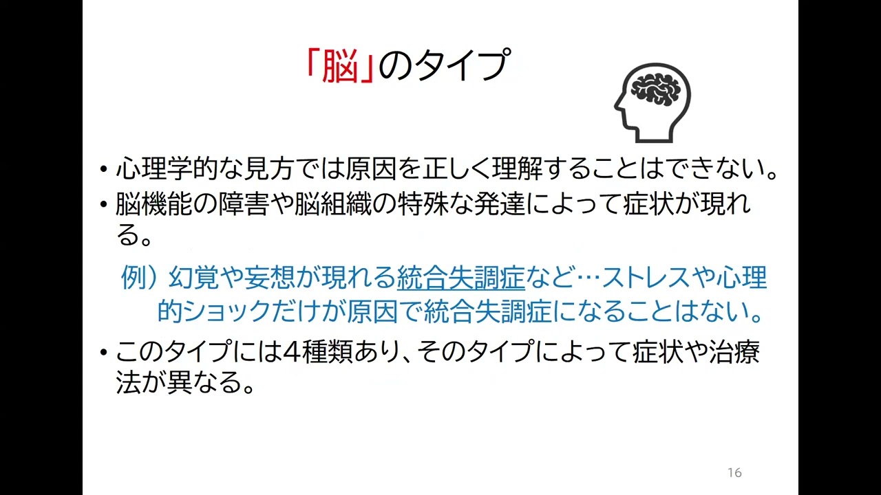 科目５　講義1　精神疾患総論