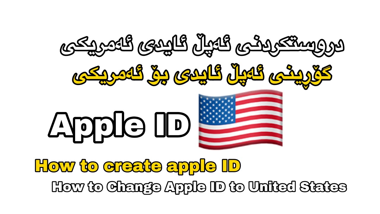 دروست کردنی ئەپل ئایدی و گۆرینی ئەپل ئایدی بۆ ئەمریکی Create Apple ID and change to United States