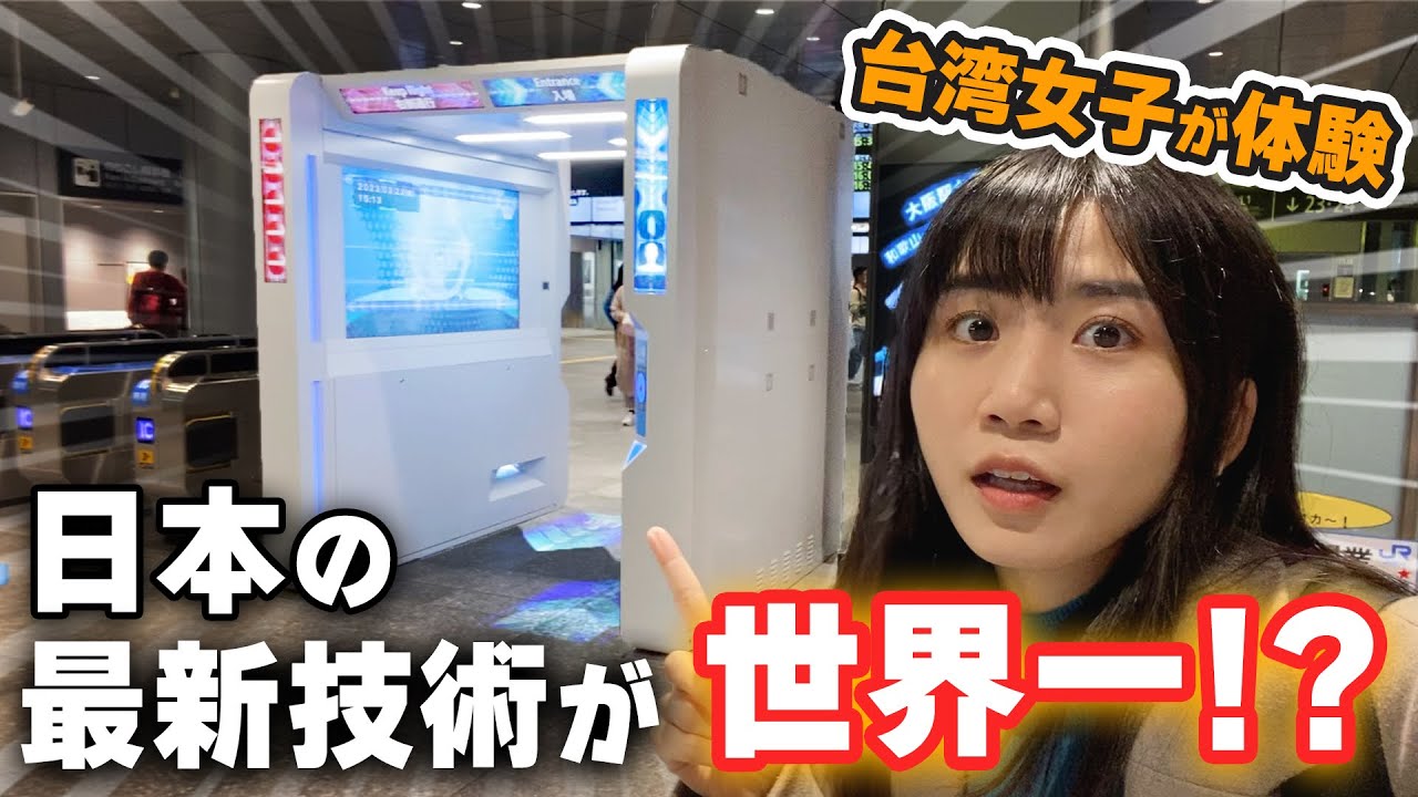 【世界初】台湾女子が大阪の最先端技術を体験してみた反応はこちら！日本の技術本当に凄すぎ...🤩！！
