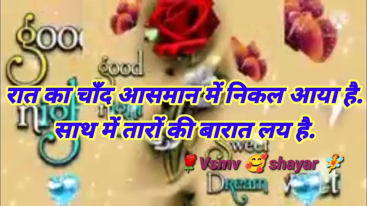 good night, shyeri Dil ko chu Lene wali shayari 2022 ki