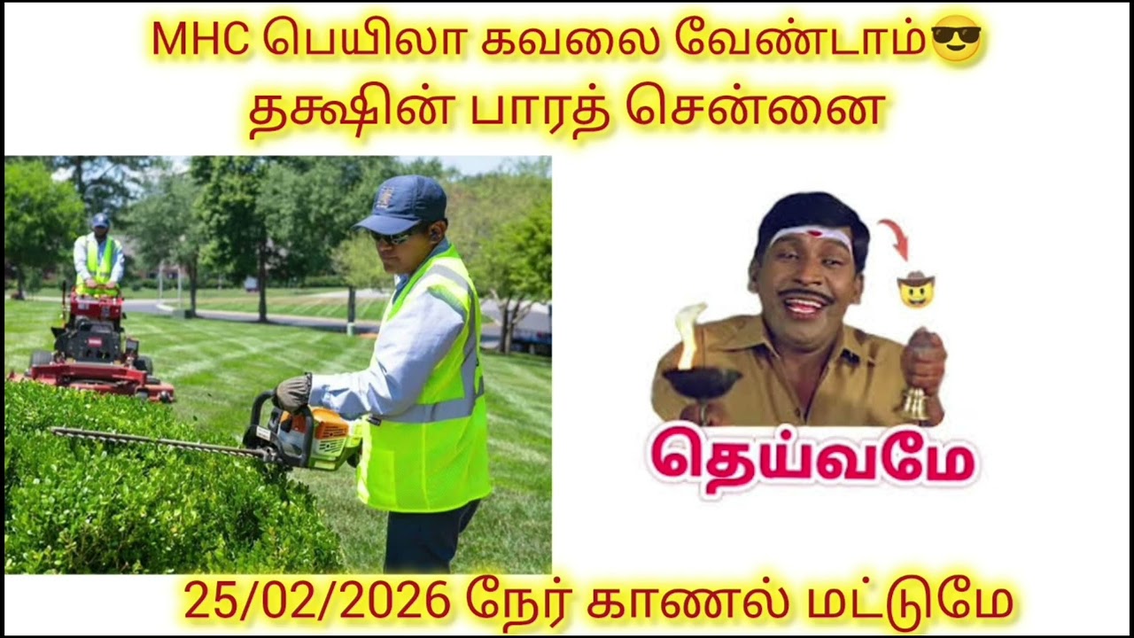 வேலை இல்லை என்று கவலை வேண்டாம் / நாங்கள் இருக்கிறோம்