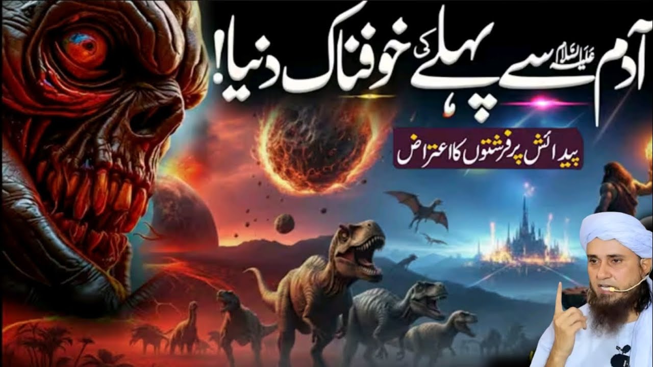 Hazrat Adam AS Se Pehle Is Dunya Mei. Kya Tha? | Hairat Angeez Bayan | Mufti Tariq Masood