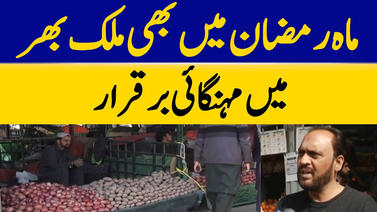 Inflation Persists Across the Country Even During Ramadan | Dawn News