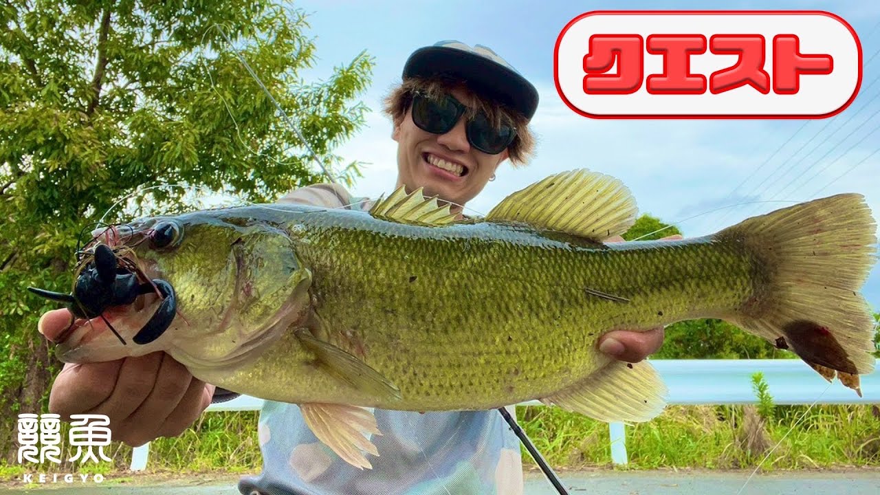 【競魚ミッション】　1時間でベイトタックルでバスを釣れ！！