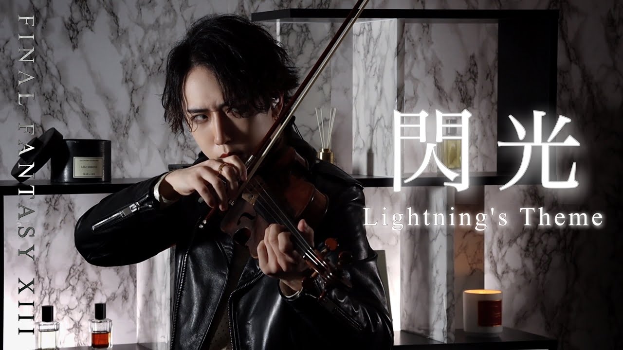 FF13『ライトニングのテーマ〜閃光』Lightning's Theme - Blinded By Light (Violin Cover)【FINAL FANTASY XIII】