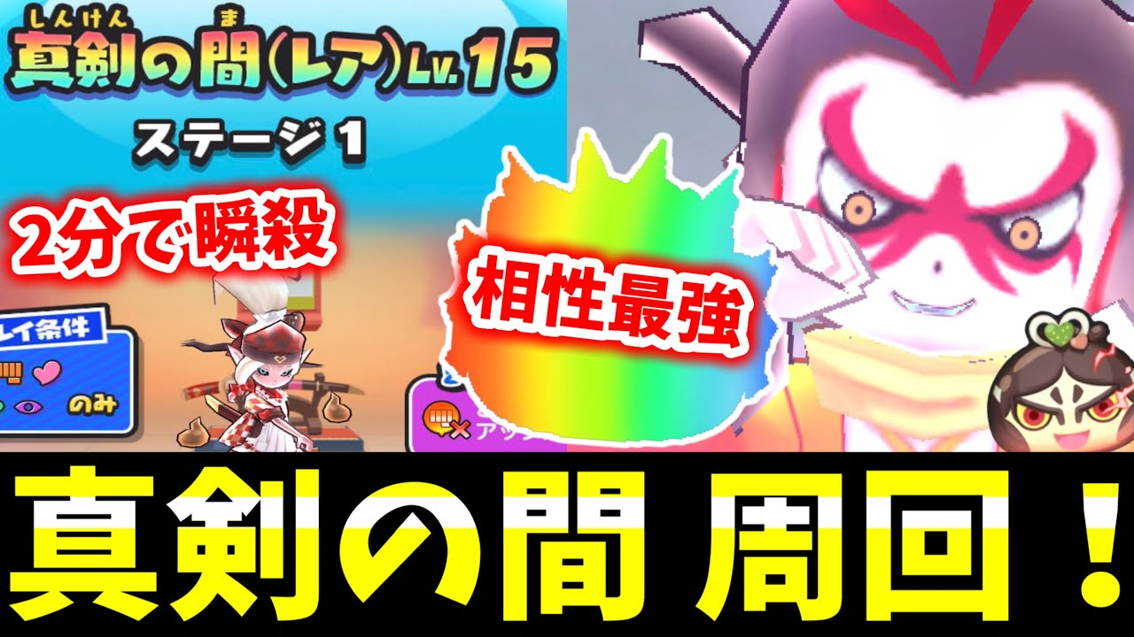 ぷにぷに『1700万削れる』真剣の間の最強周回方法！