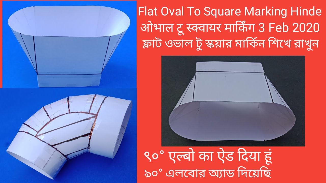 Flat Oval To Square Marking Hinde। ओभाल टू स्क्वायर मार्किंग। ফ্লাট ওভাল টু স্কয়ার মার্কিন।