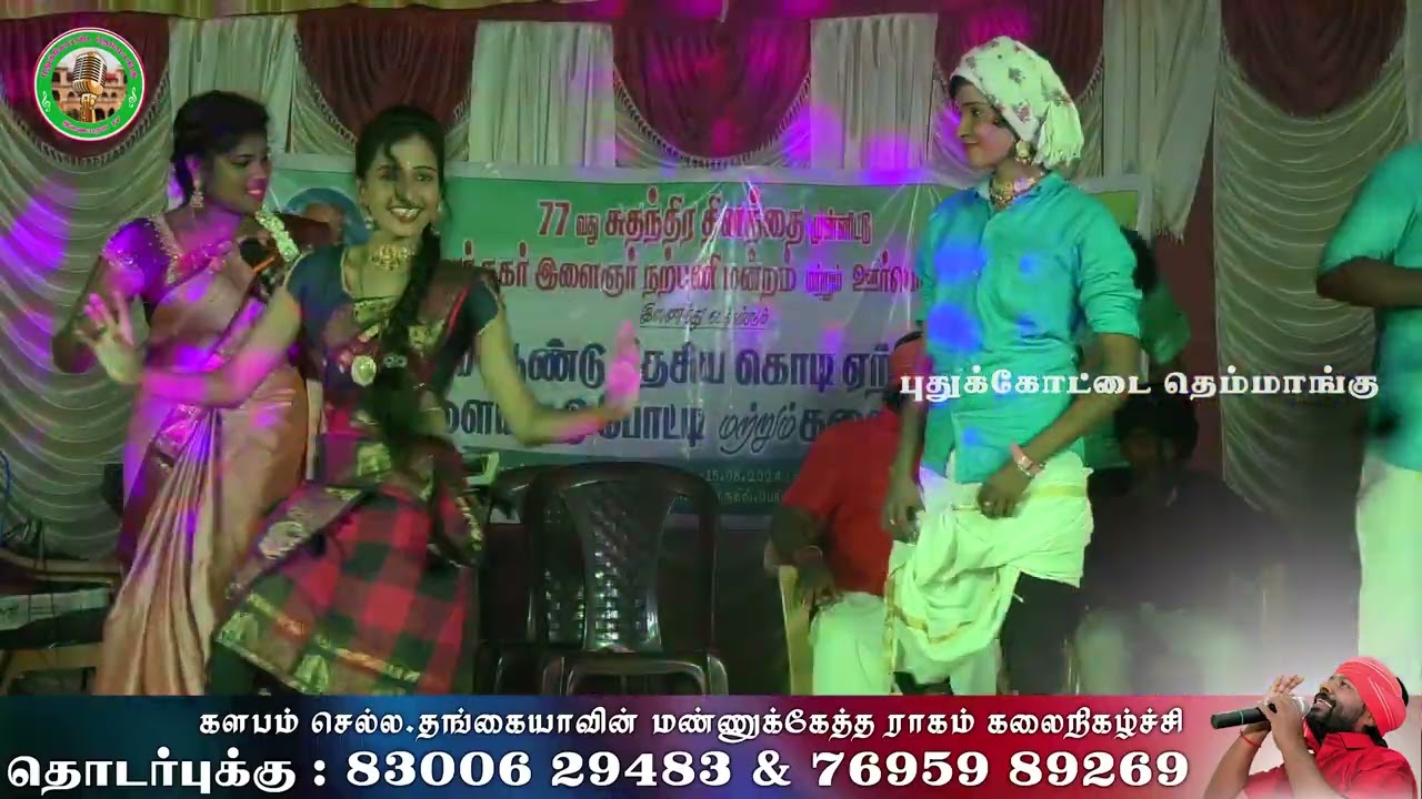 ஏ மனசுக்குள்ள இருக்குறியே கருத்த மச்சான்