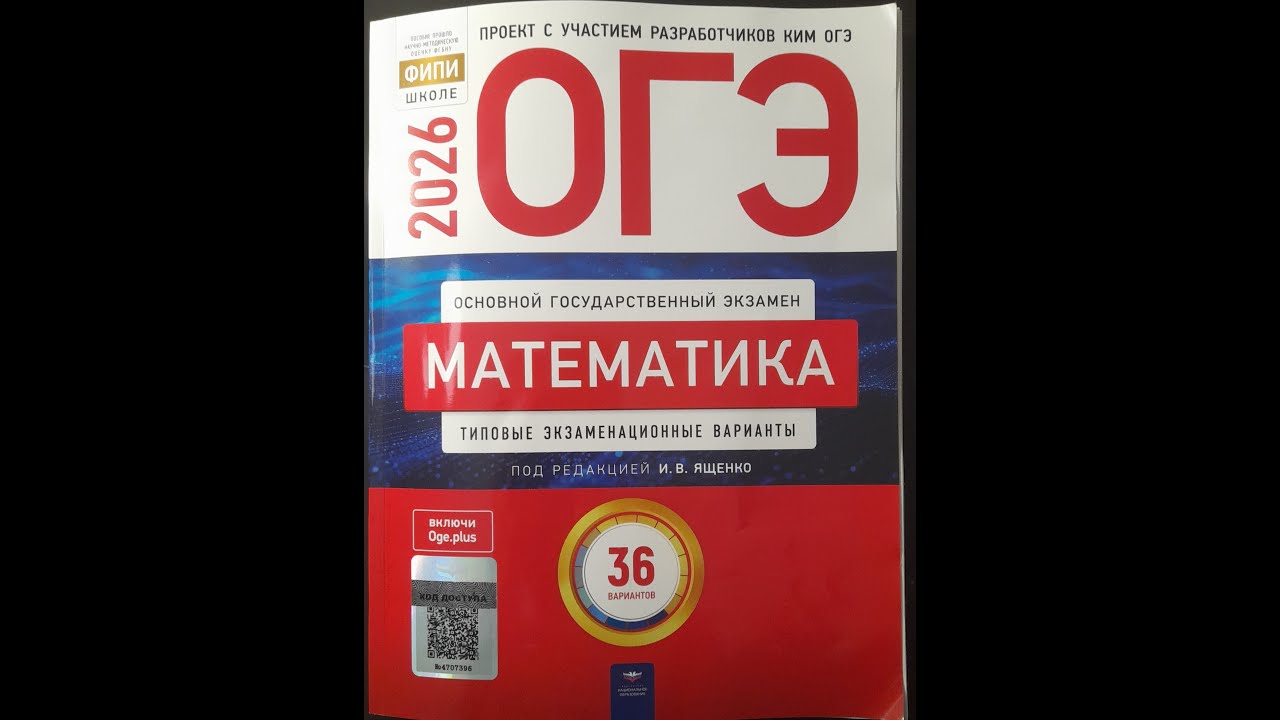 Вариант 6. Математика ОГЭ 2026. Ященко. ФИПИ.
