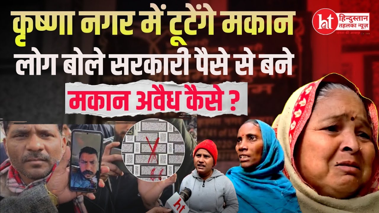 #mathura : कृष्णा नगर में सिंचाई विभाग तोड़ेगा मकान, 7 दिन का नोटिस चिपकाया || हजारों लोग होंगे बेघर
