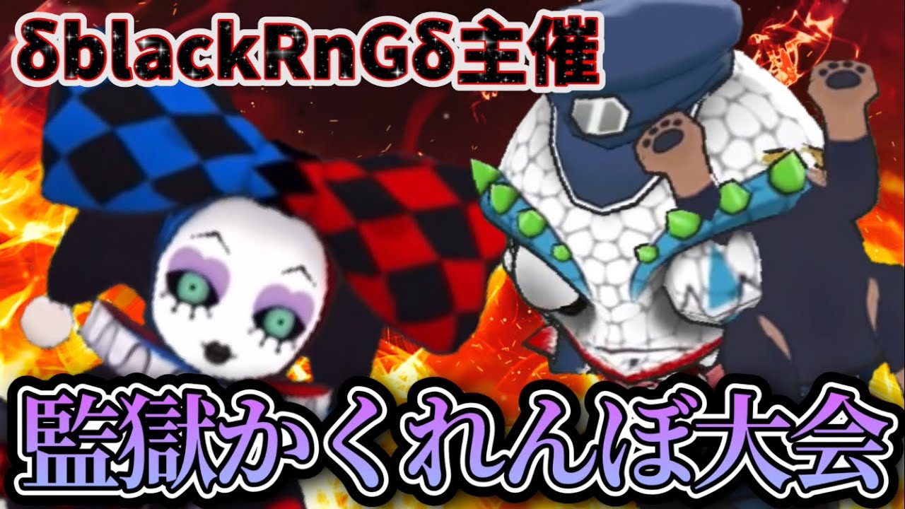 監獄かくれんぼ大会優勝者は！？プレイスキルがヤバすぎる！！