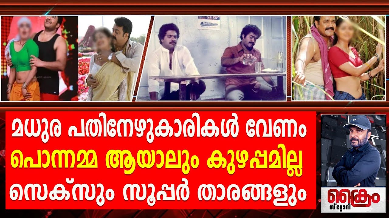 സൂപ്പർ താരങ്ങൾക്ക് സ്ത്രീ ലഹരി തന്നെ Hema Commission | Malayalam Film Industry