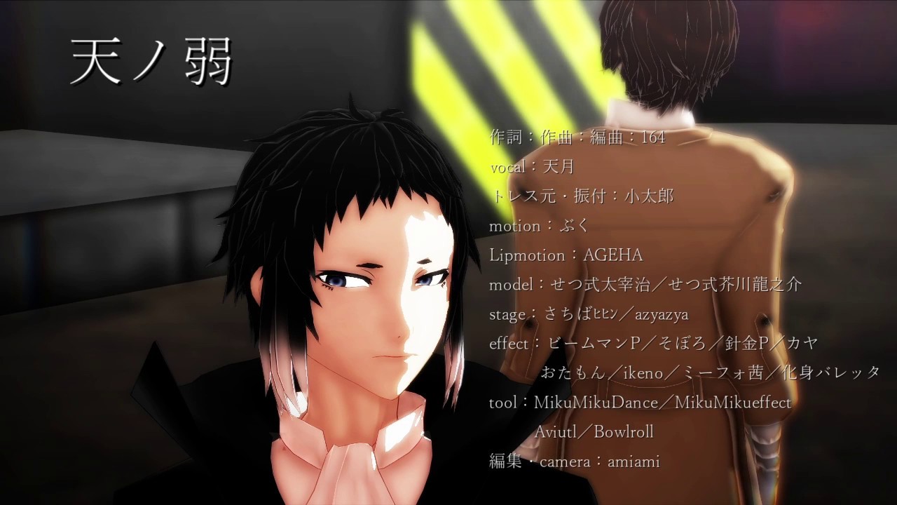 【MMD文スト】天ノ弱／師弟