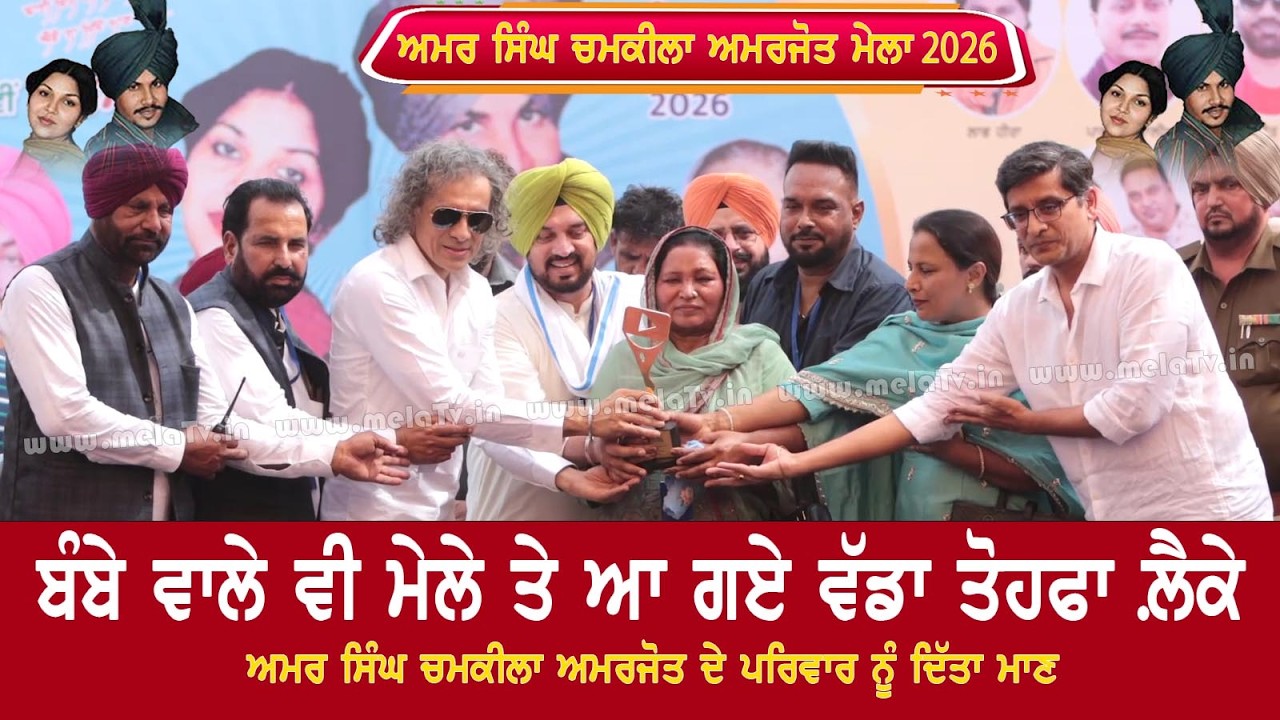 Прибыл режиссер, снявший первый фильм о Чамкиле 🎥, л мтияз Али и Мела Амар Сингх Чамкила Амарджот...