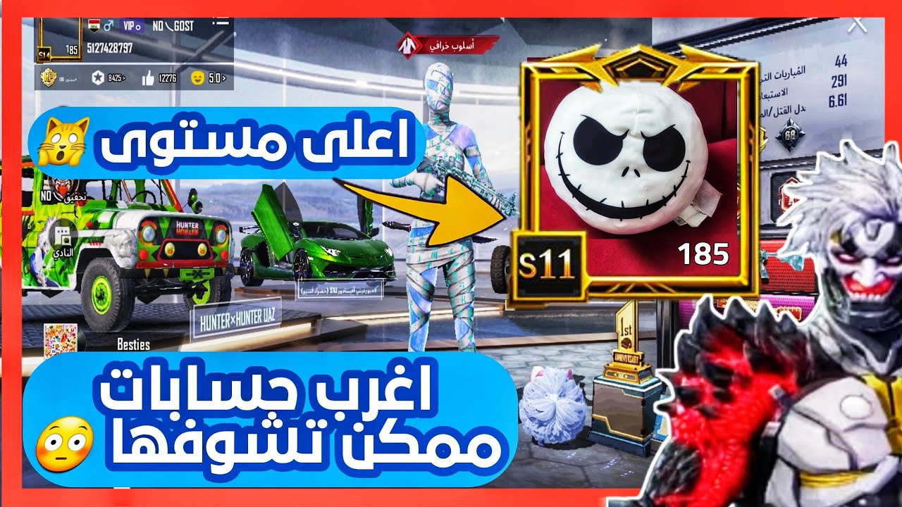 حساب غريب مستوى 185 😳 وحساب مستوى واحد 11 نجمه 🙀 اغرب حسابات ببجي موبايل | جزء 62
