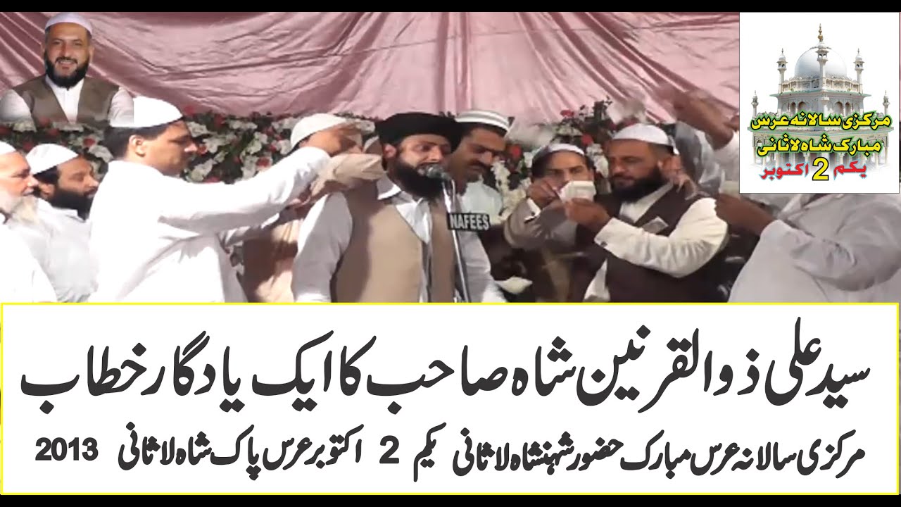 Syed Ali zulqarnain shah hafizabadi.URS e Pak Ali Pur Syedan Sharif Narowal 1&2  october  2013