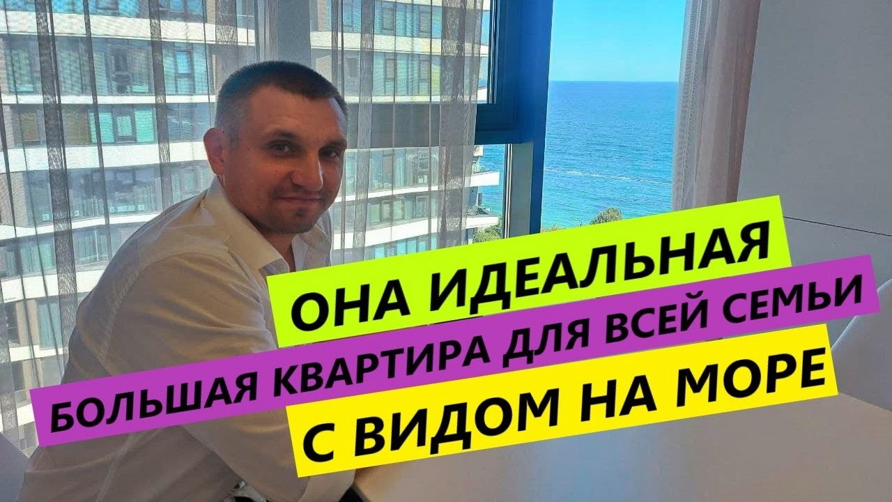 ‼️ЖК COSTA FONTANA 3к квартира с ремонтом. Первая линия моря‼️