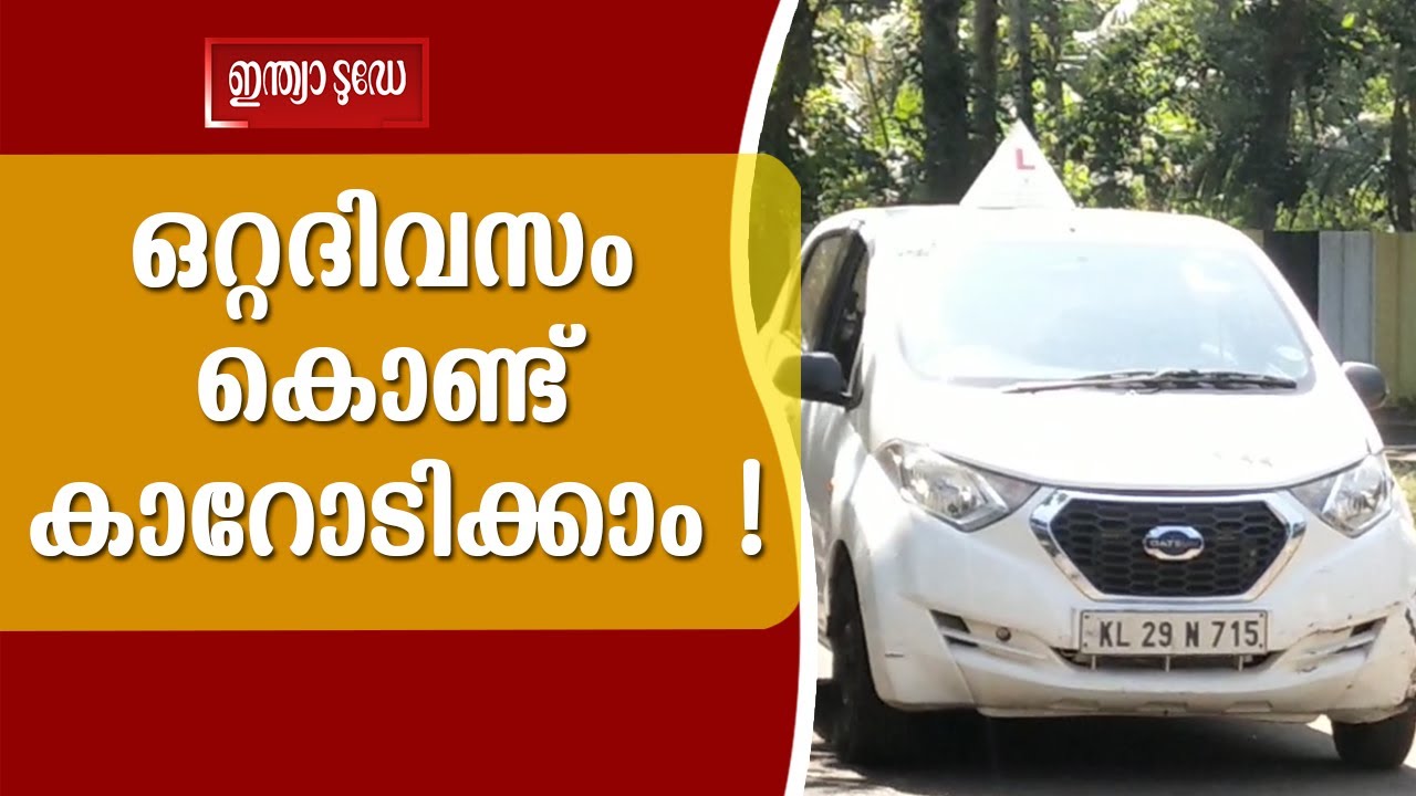 കായംകുളം സ്വദേശി അനിൽകുമാറിന്റെ ഡ്രൈവിംഗ് സ്‌കൂൾ ശ്രദ്ധേയമാകുന്നു | Alappuzha