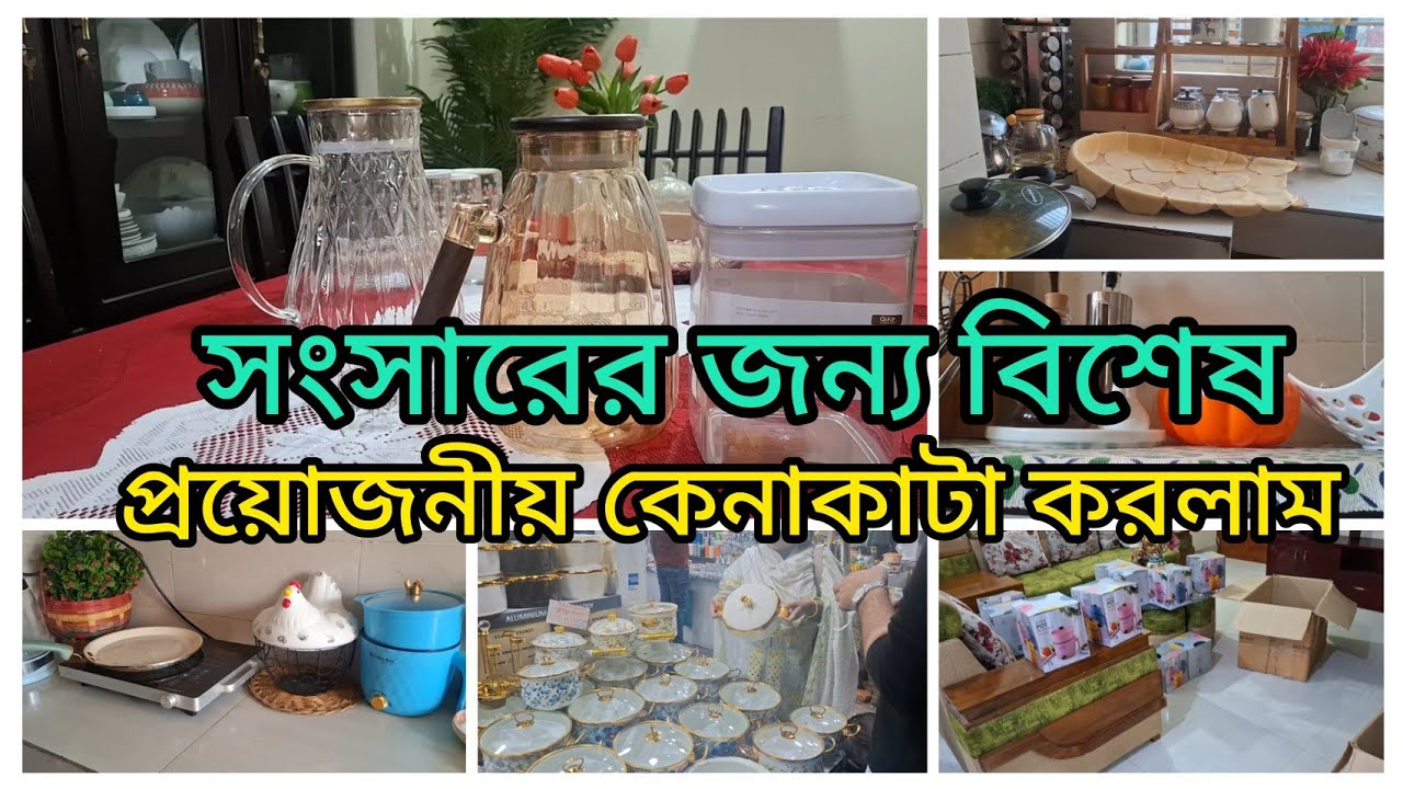 সংসারের জন্য বিশেষ প্রয়োজনীয় কেনাকাটা করলাম।বানিজ্য মেলায় শেষের দিন