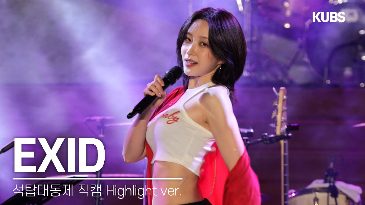 [하이라이트 4K 직캠] EXID - 위아래 | 2024 고려대학교 석탑대동제 축제