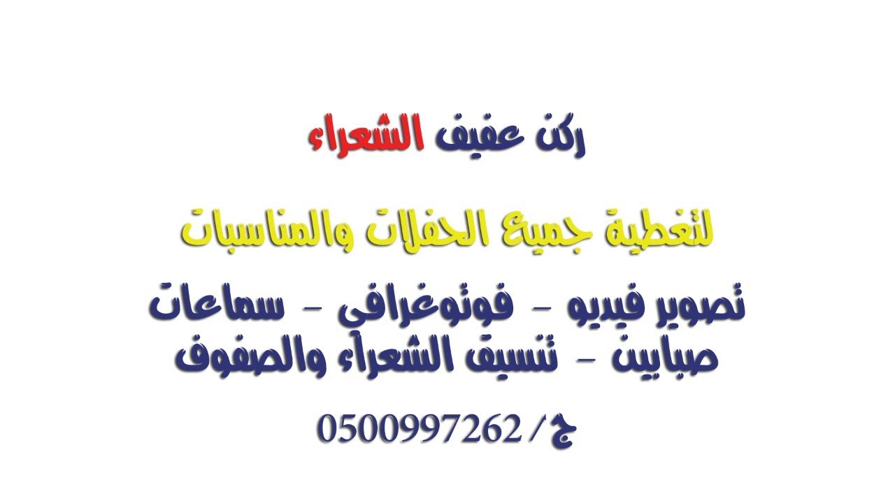 حفل زواج الشاب: عبدالله نايف الدماسي