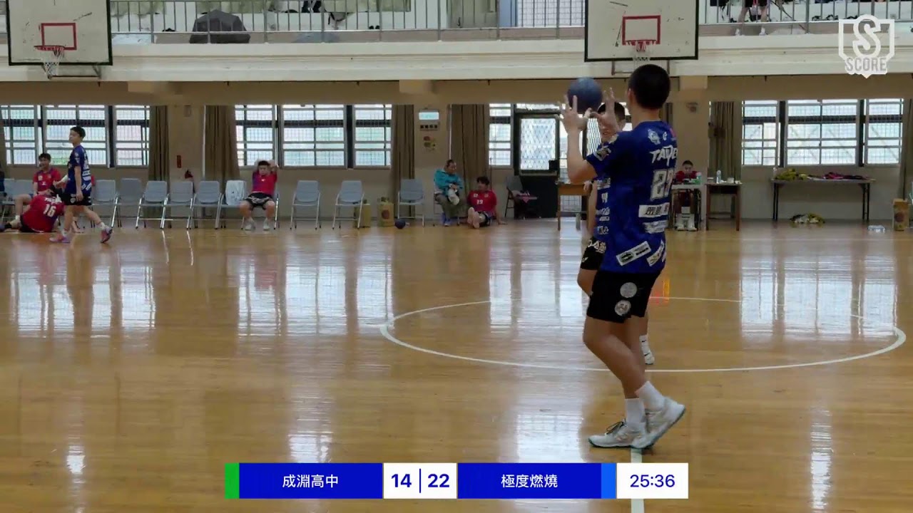 成淵高中 VS 極度燃燒（上半場）