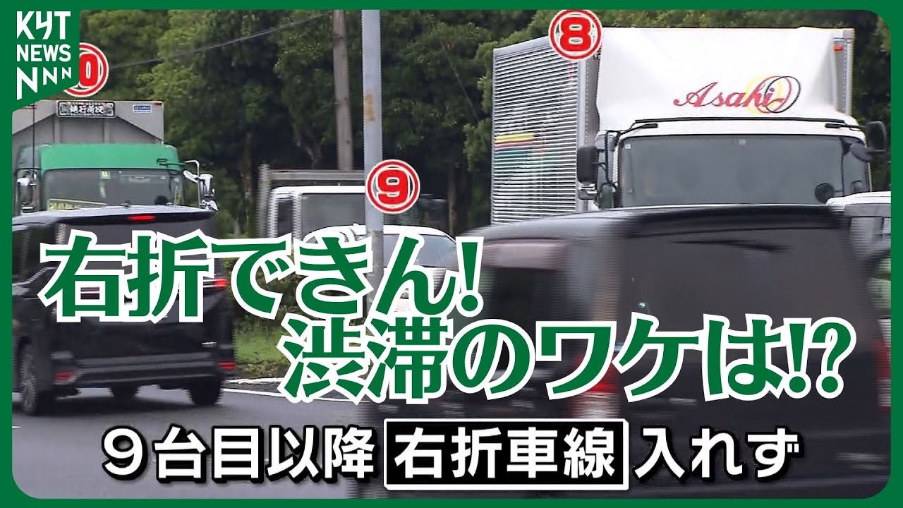 渋滞の原因は右折車線の短さ？中央分離帯削減で解消へ