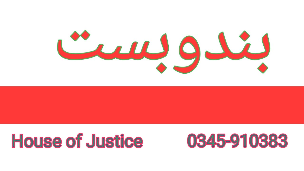 Bandobast | Settlement | Bandobast ya Settlement kia hota ha | Time period for bandobast